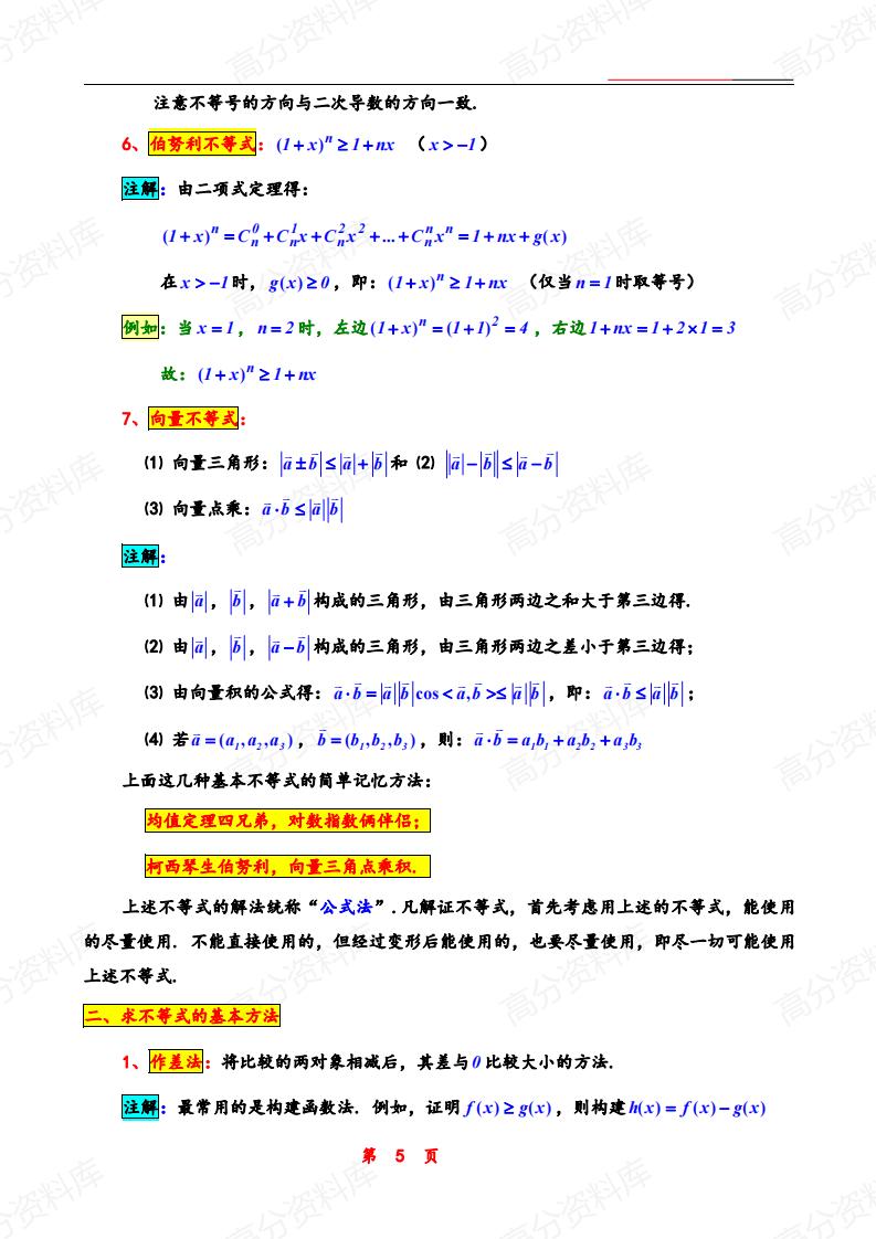 高中数学-不等式基础必备插图高中数学4