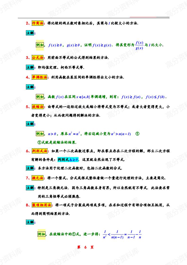 高中数学-不等式基础必备插图高中数学5