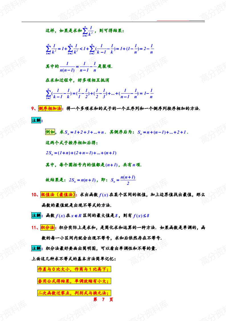 高中数学-不等式基础必备插图高中数学6
