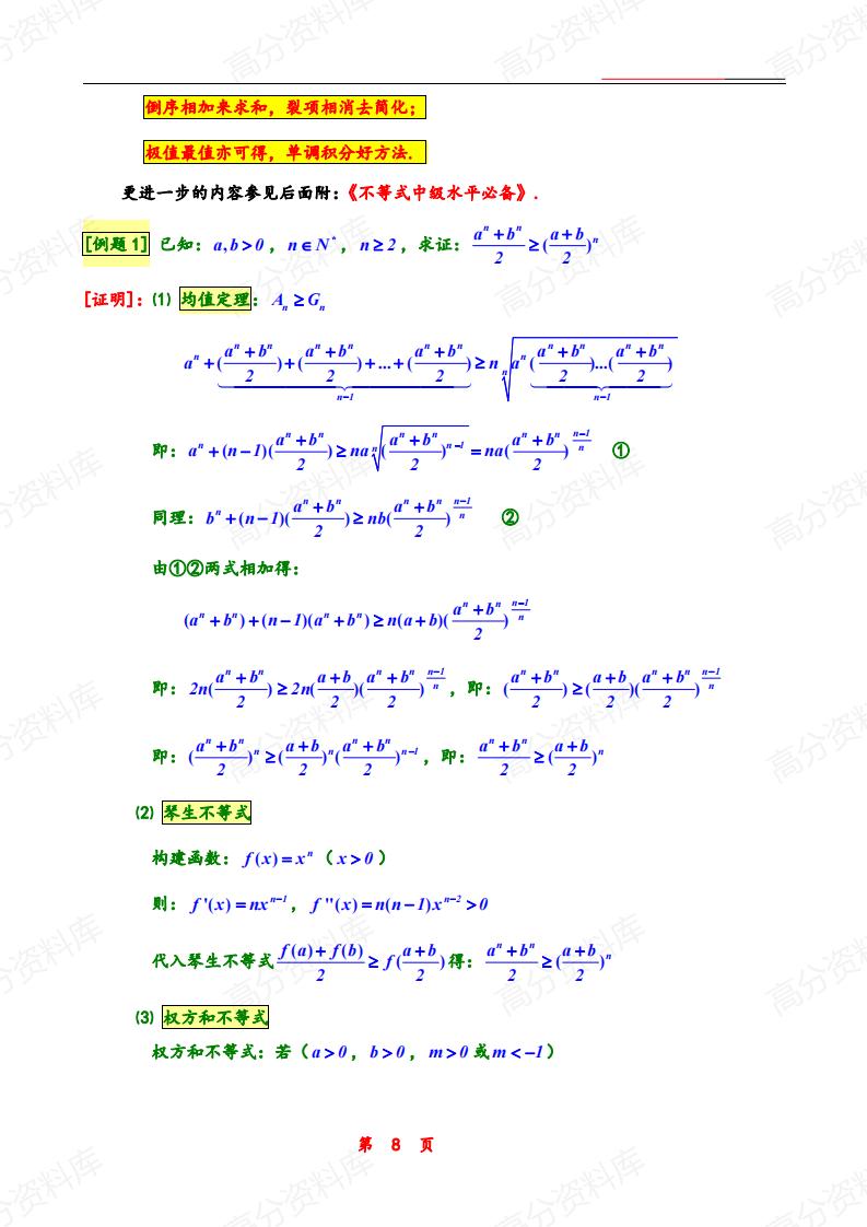 高中数学-不等式基础必备插图高中数学7
