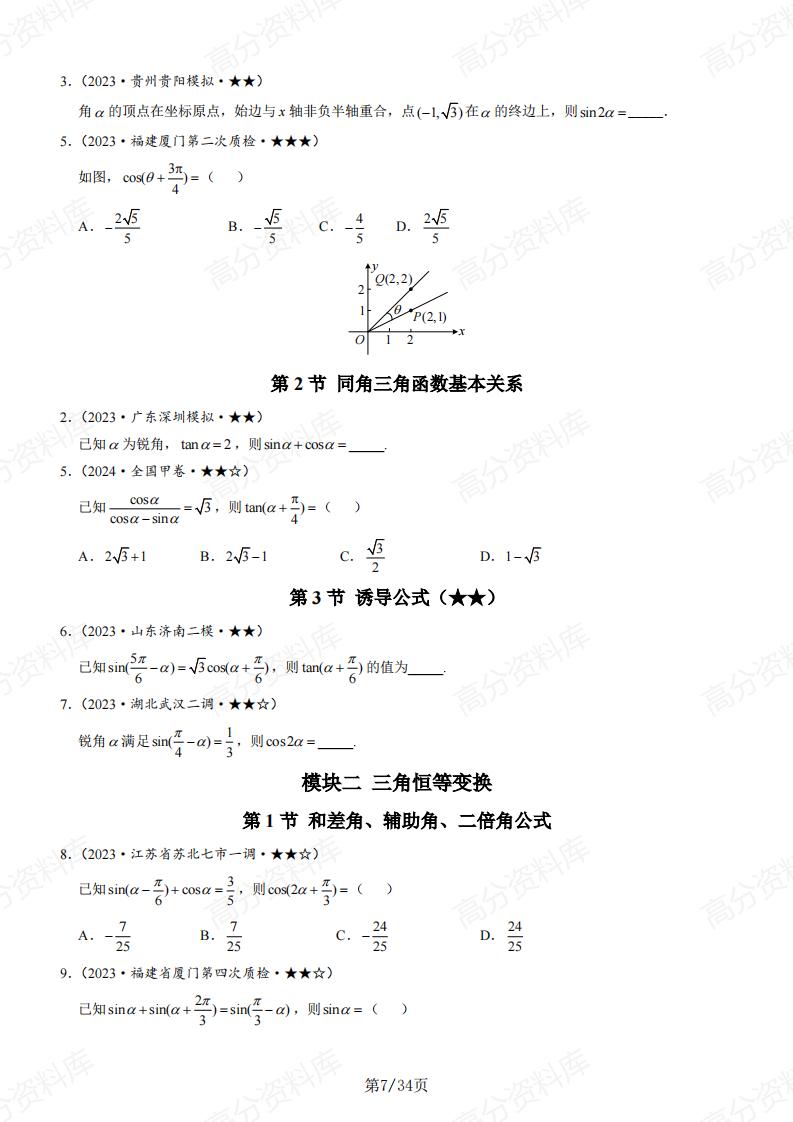 高中数学-基础版习题册真题模拟题新增题目汇总（原卷版）插图高中数学6