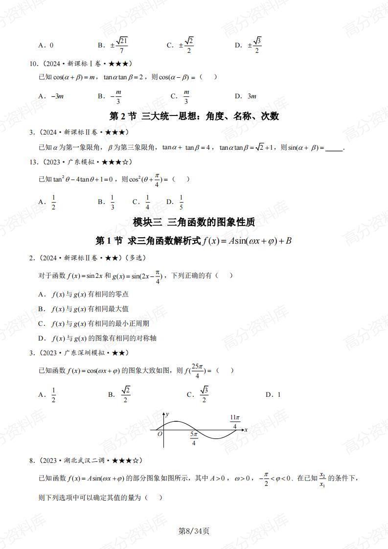 高中数学-基础版习题册真题模拟题新增题目汇总（原卷版）插图高中数学7