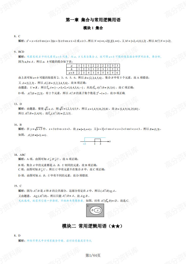 高中数学-基础版习题册真题模拟题新增题目汇总（解析版）-言心吖资料库