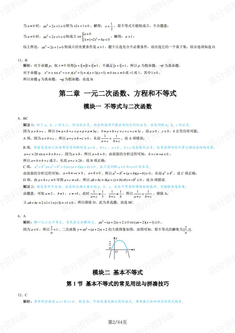 高中数学-基础版习题册真题模拟题新增题目汇总（解析版）插图高中数学1