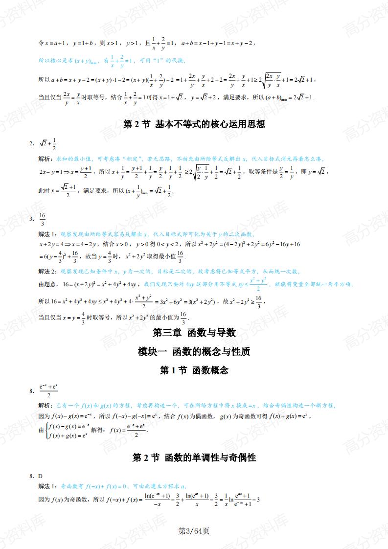 高中数学-基础版习题册真题模拟题新增题目汇总（解析版）插图高中数学2