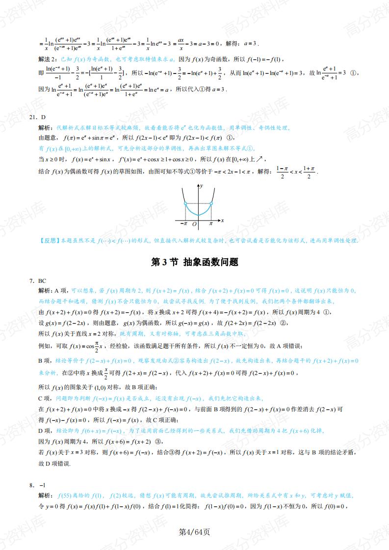高中数学-基础版习题册真题模拟题新增题目汇总（解析版）插图高中数学3