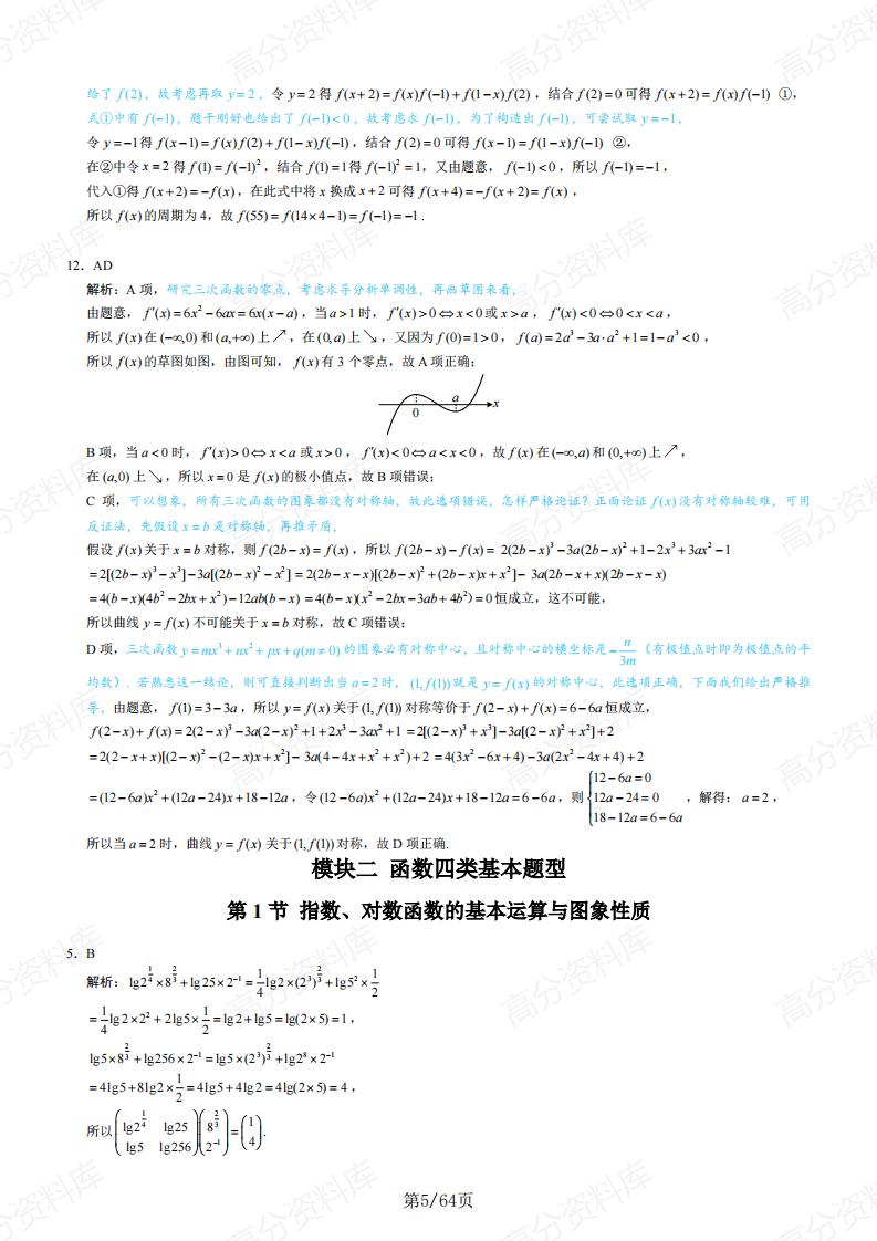 高中数学-基础版习题册真题模拟题新增题目汇总（解析版）插图高中数学4