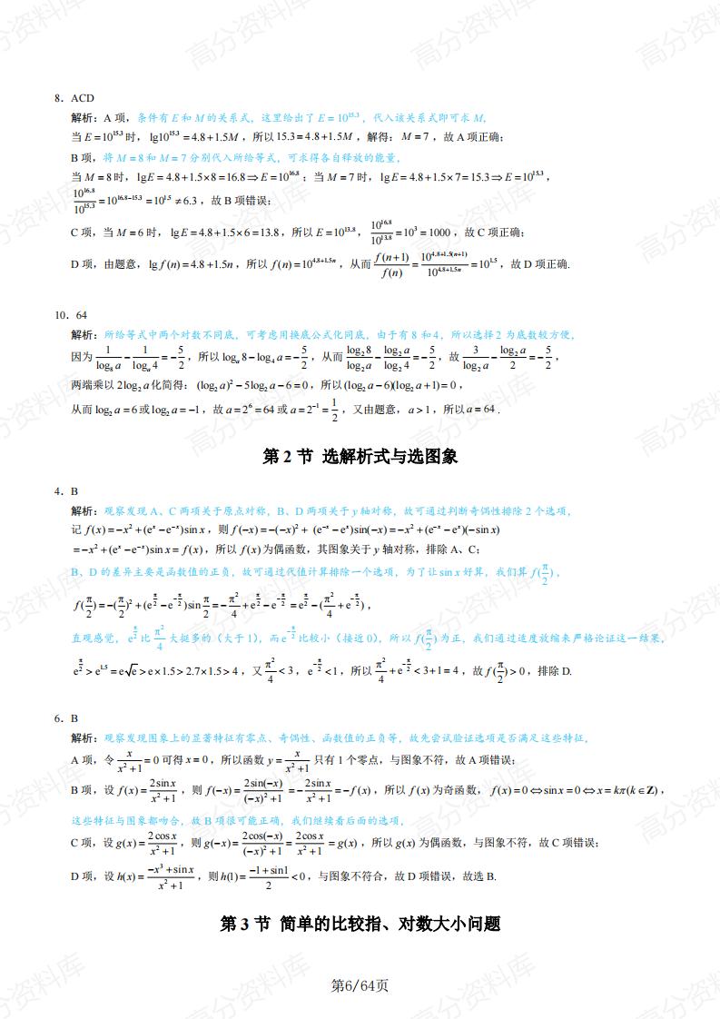高中数学-基础版习题册真题模拟题新增题目汇总（解析版）插图高中数学5