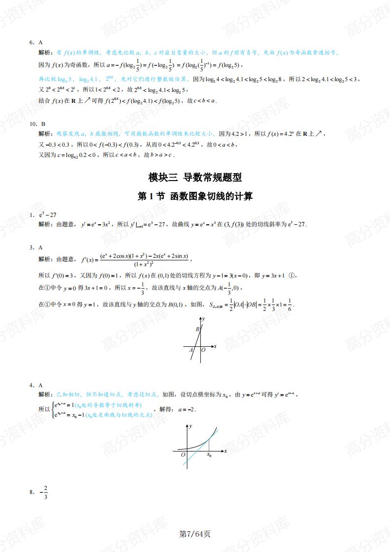高中数学-基础版习题册真题模拟题新增题目汇总（解析版）插图高中数学6