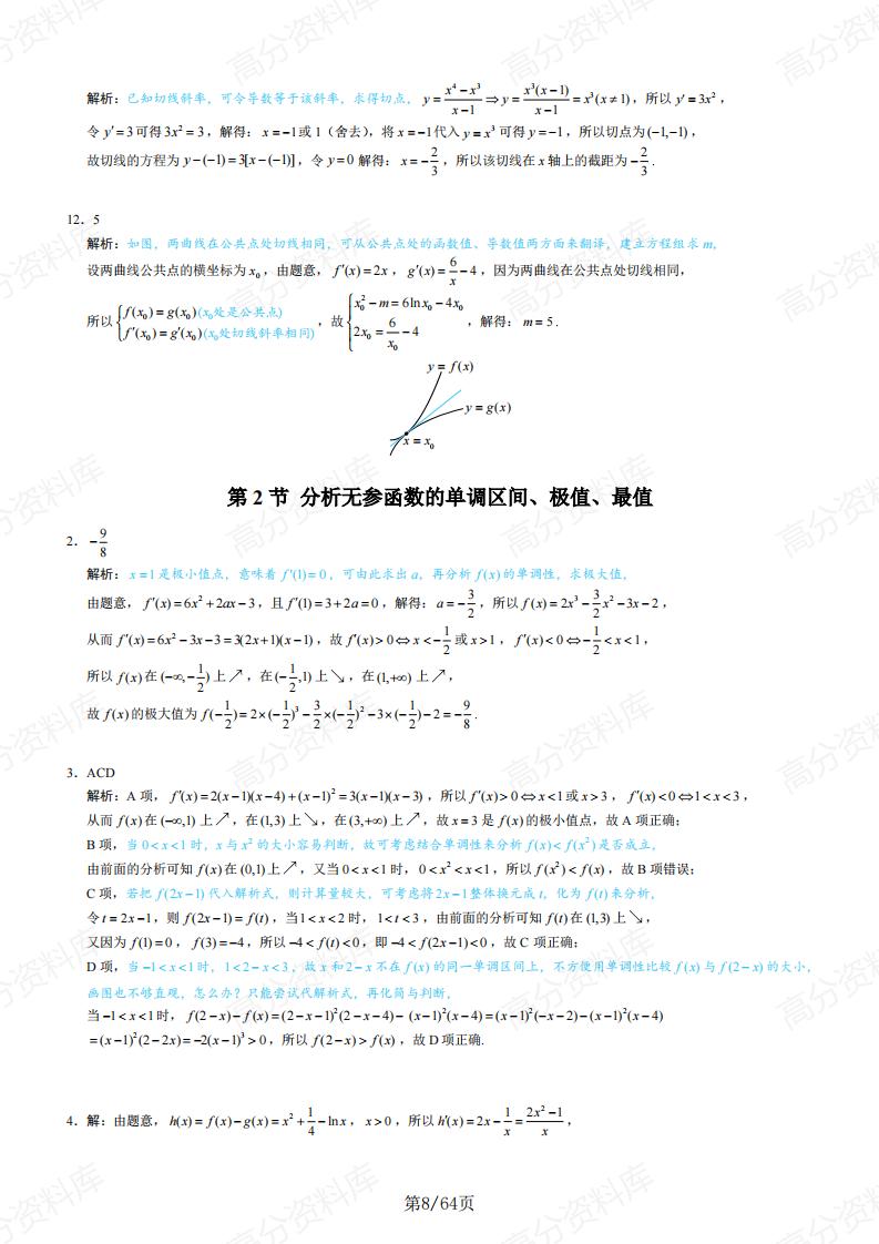 高中数学-基础版习题册真题模拟题新增题目汇总（解析版）插图高中数学7