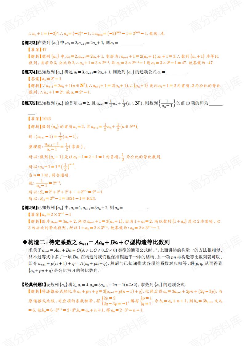 高中数学-构造法求数列通项的八种技巧插图高中数学1