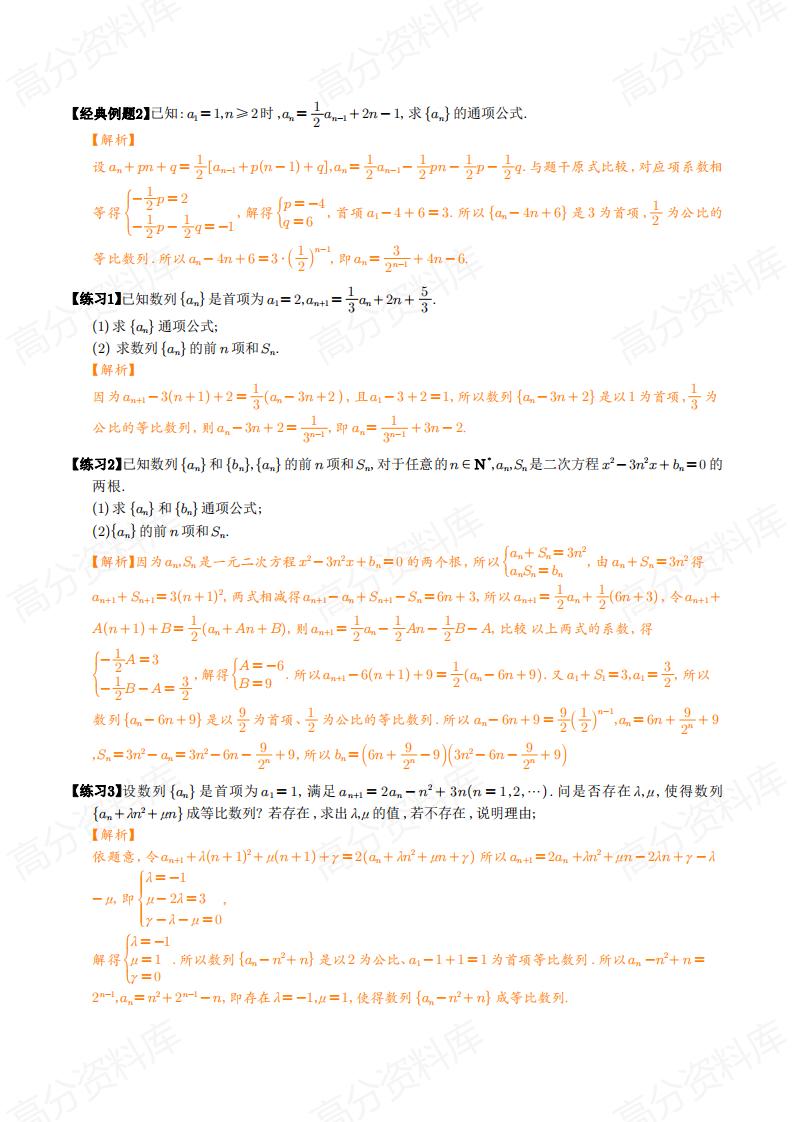 高中数学-构造法求数列通项的八种技巧插图高中数学2