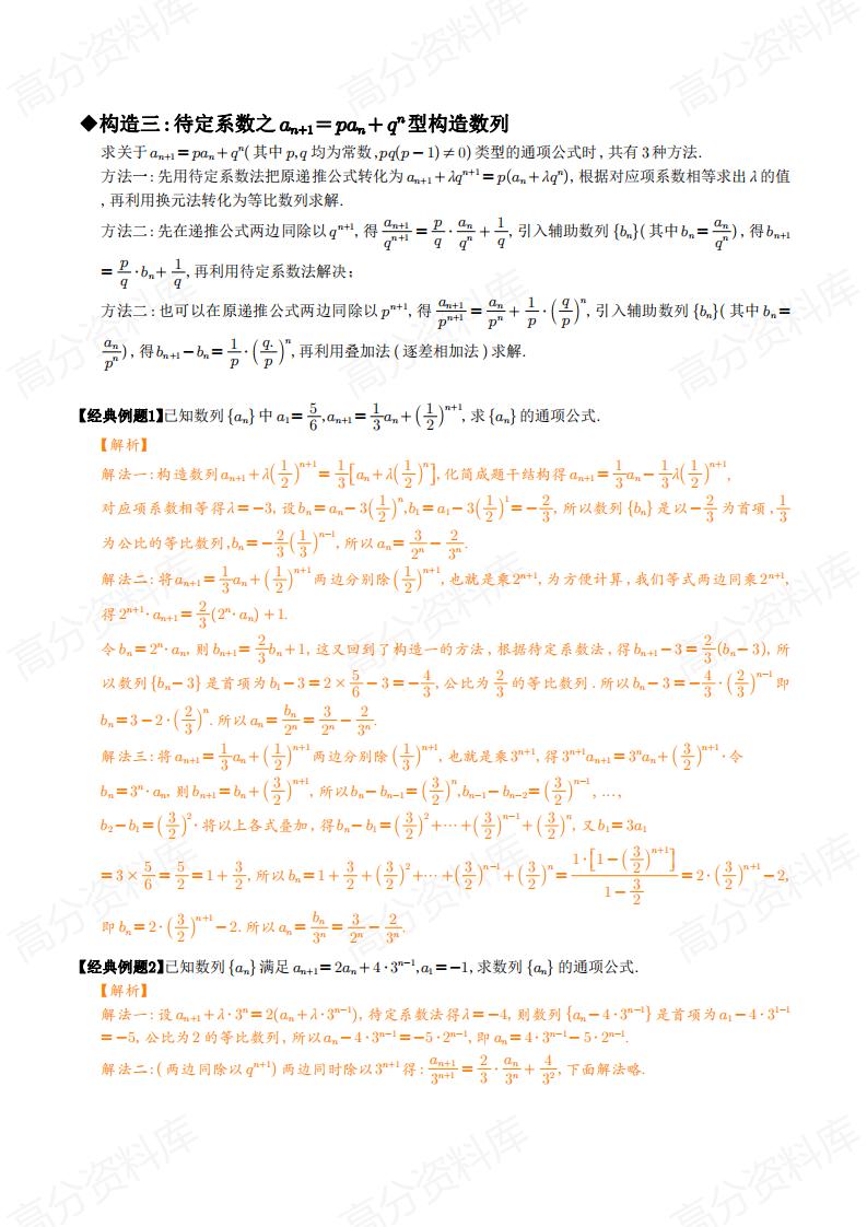 高中数学-构造法求数列通项的八种技巧插图高中数学3