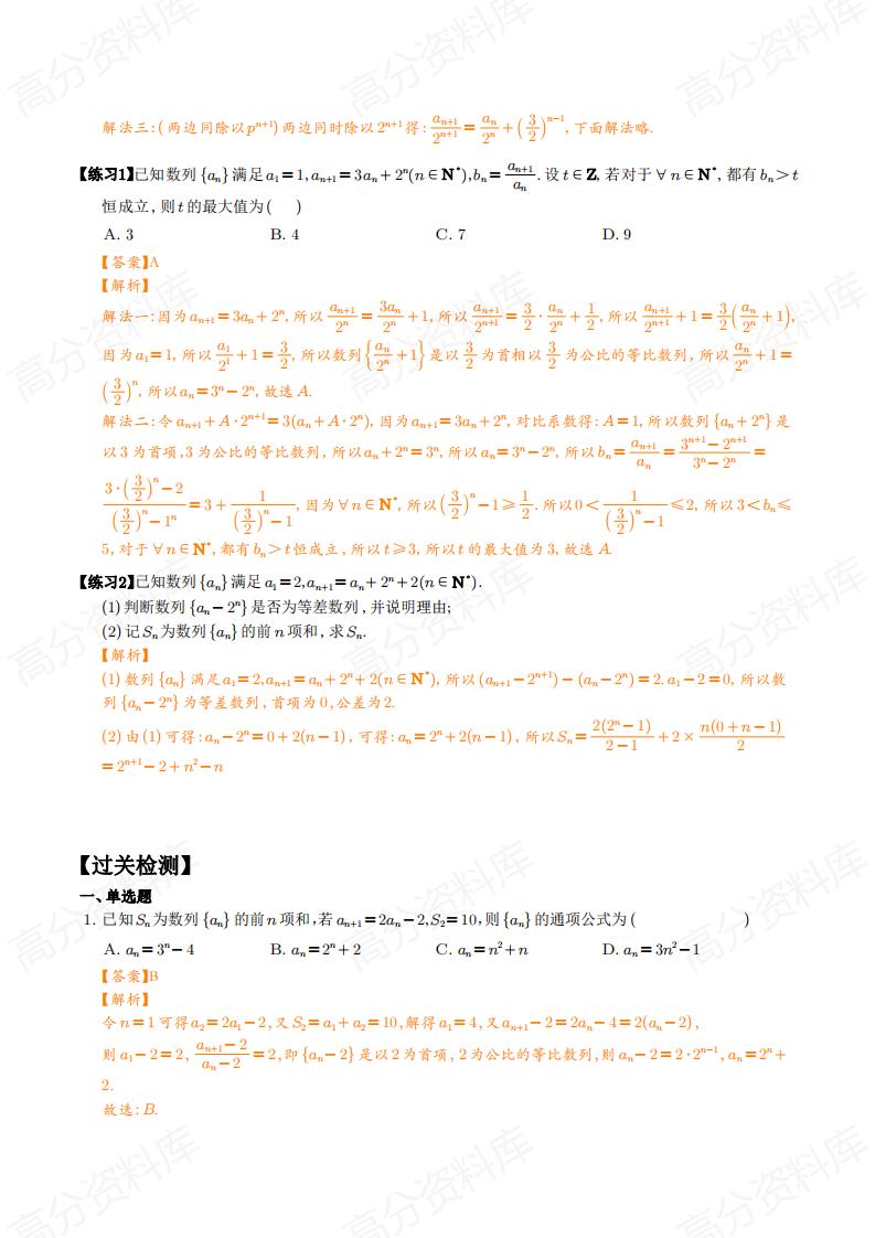 高中数学-构造法求数列通项的八种技巧插图高中数学4
