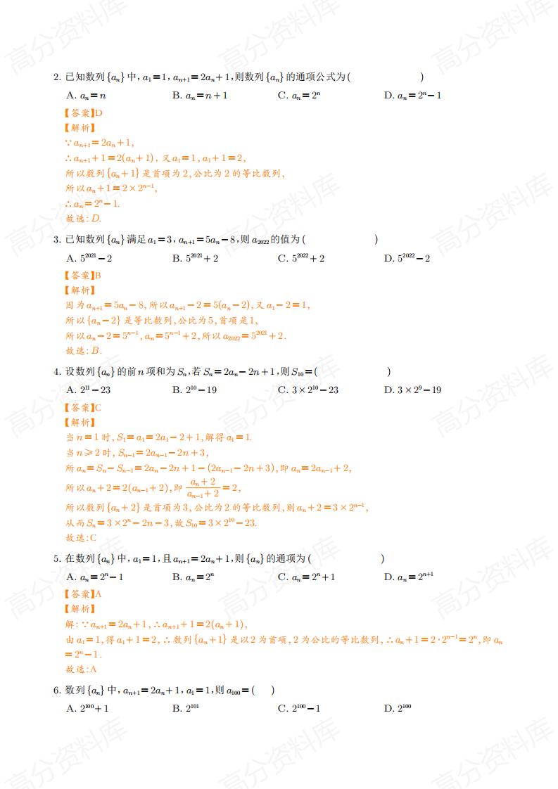 高中数学-构造法求数列通项的八种技巧插图高中数学5