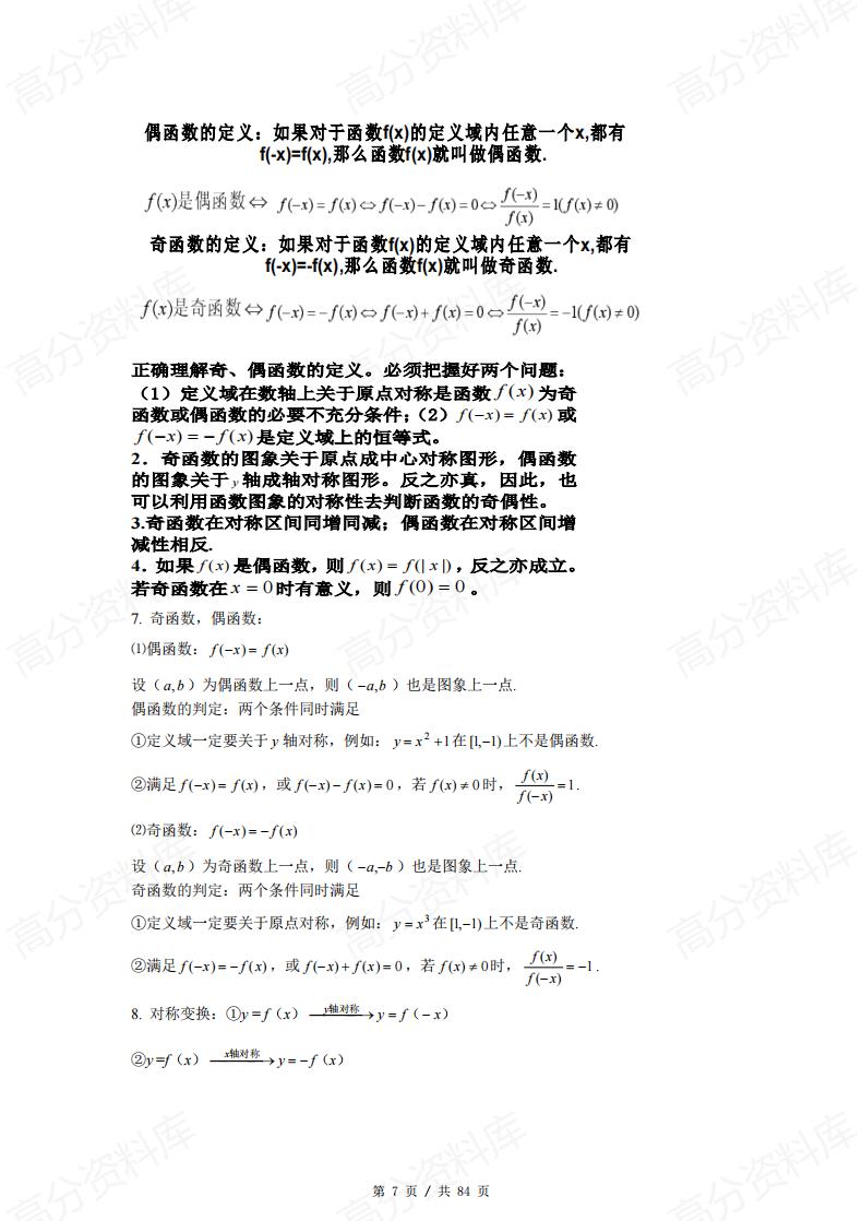 高中数学-一轮复习高考数学知识点总结插图高中数学6