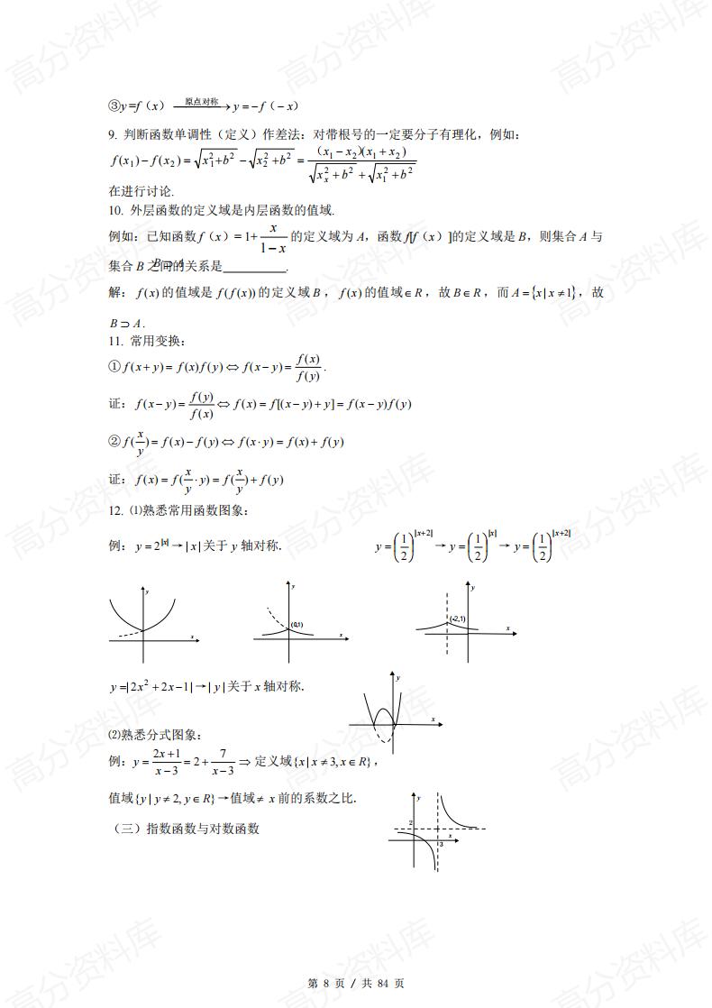 高中数学-一轮复习高考数学知识点总结插图高中数学7