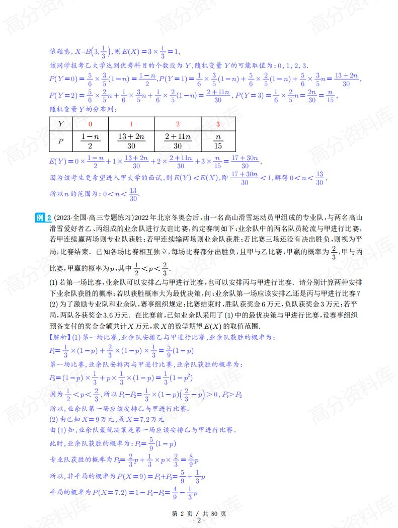 高中数学-概率与统计的综合应用(十八大题型)(原卷解析)插图高中数学1