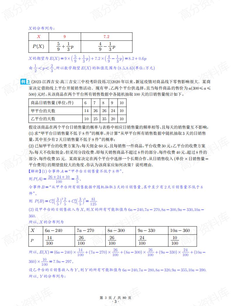 高中数学-概率与统计的综合应用(十八大题型)(原卷解析)插图高中数学2