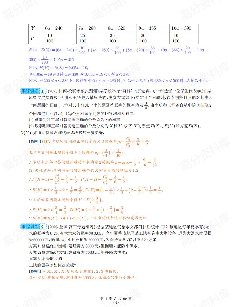 高中数学-概率与统计的综合应用(十八大题型)(原卷解析)插图高中数学3