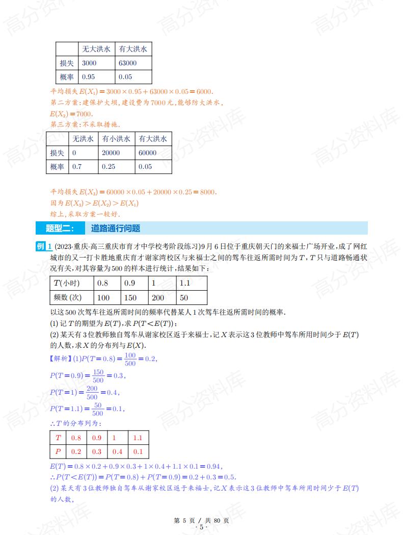 高中数学-概率与统计的综合应用(十八大题型)(原卷解析)插图高中数学4