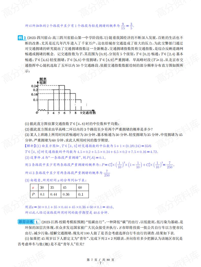 高中数学-概率与统计的综合应用(十八大题型)(原卷解析)插图高中数学6