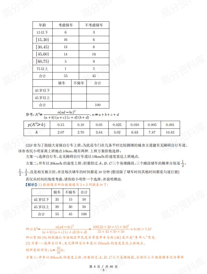 高中数学-概率与统计的综合应用(十八大题型)(原卷解析)插图高中数学7