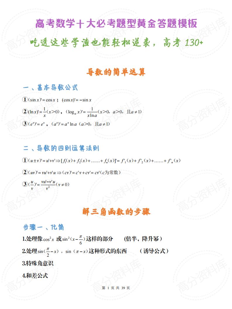 高中数学-高考十大题型黄金答题模板-言心吖资料库