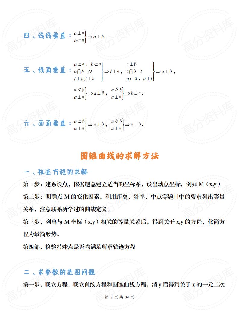 高中数学-高考十大题型黄金答题模板插图高中数学2