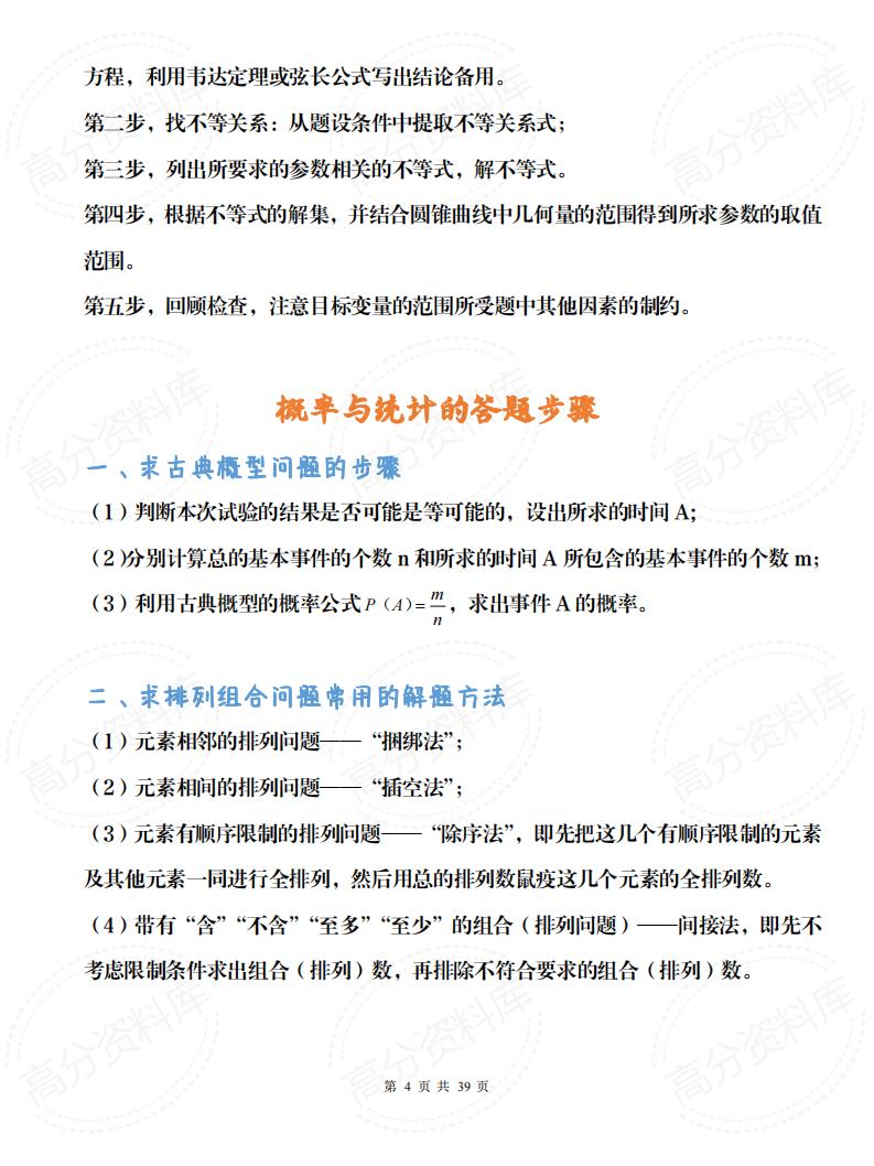 高中数学-高考十大题型黄金答题模板插图高中数学3