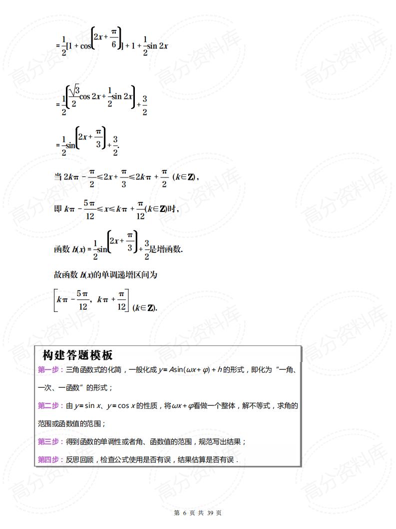 高中数学-高考十大题型黄金答题模板插图高中数学5