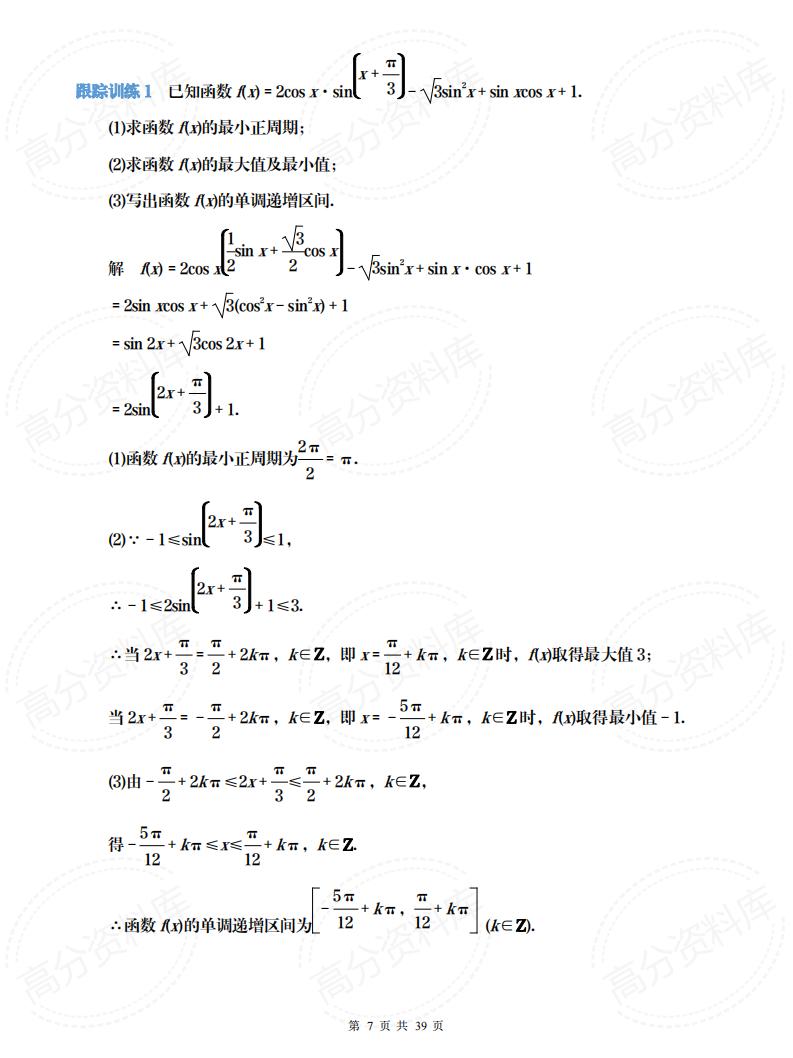 高中数学-高考十大题型黄金答题模板插图高中数学6