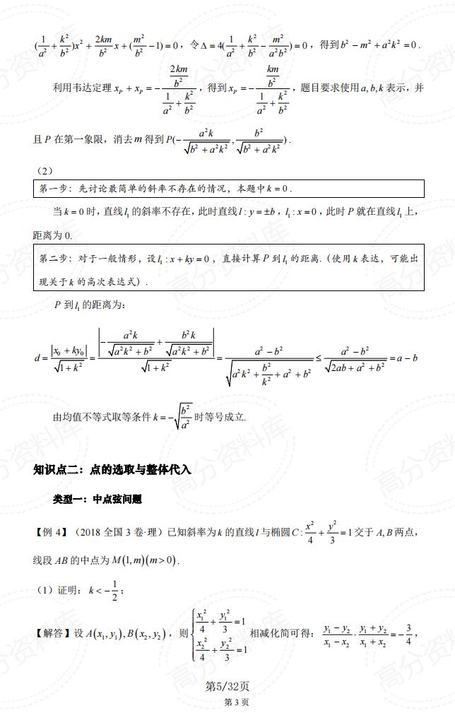 高中数学-解析几何11大类典型题型插图高中数学4