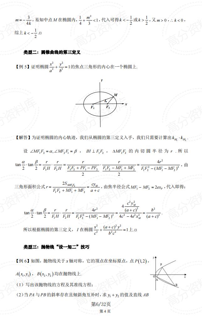 高中数学-解析几何11大类典型题型插图高中数学5