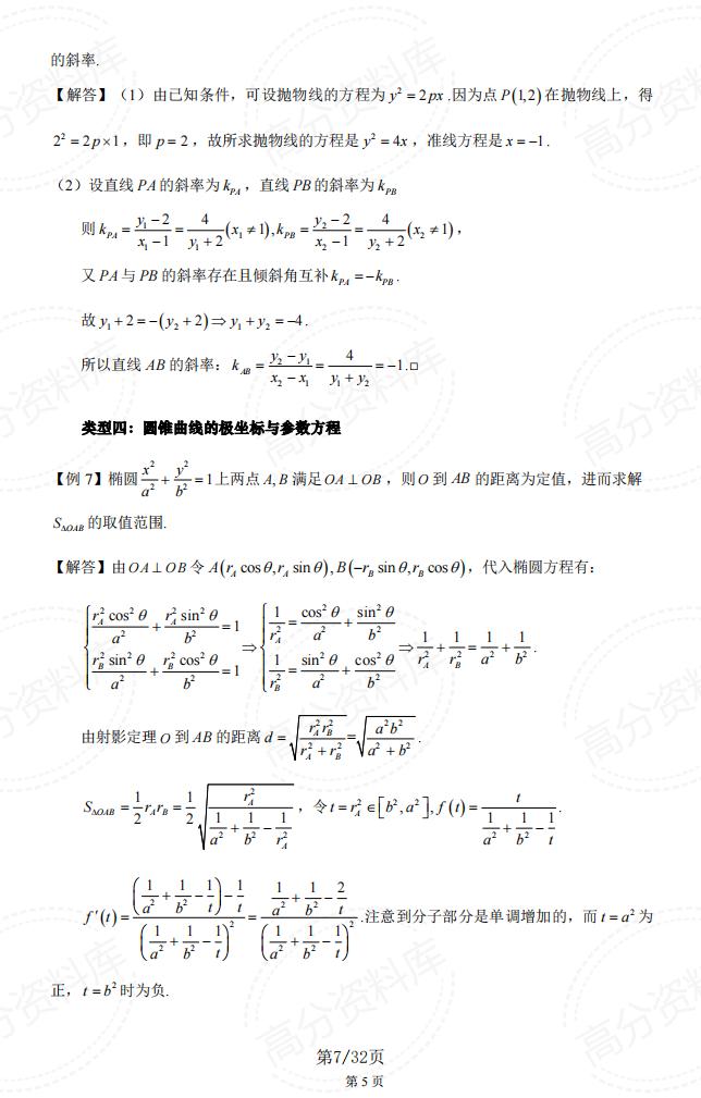 高中数学-解析几何11大类典型题型插图高中数学6