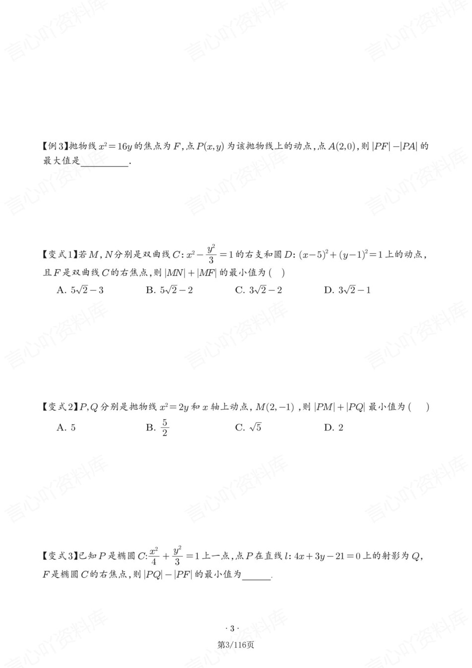 高中数学-圆锥曲线13大题型汇总练习含解析插图高中数学2