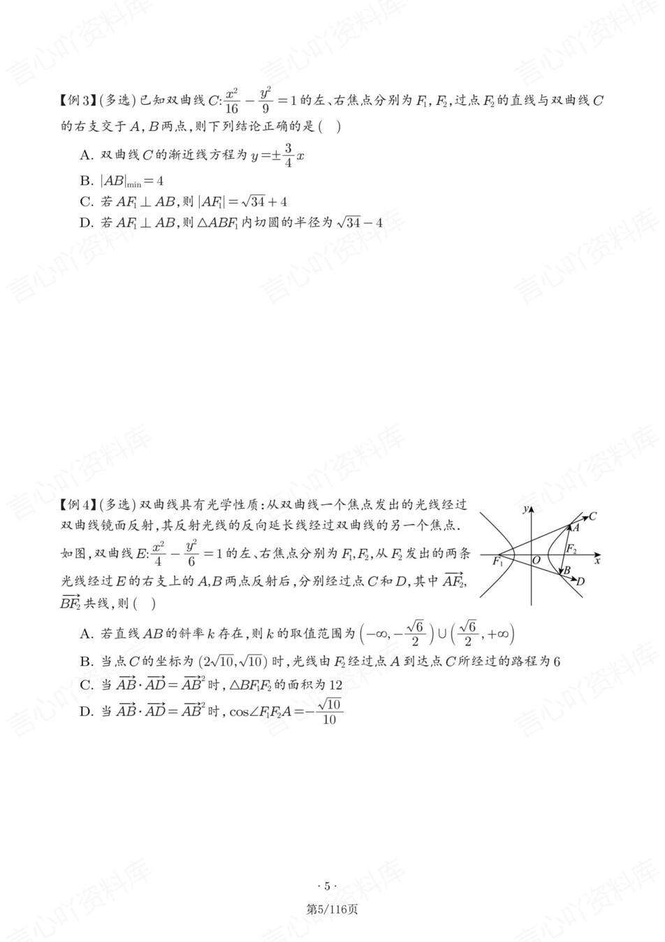 高中数学-圆锥曲线13大题型汇总练习含解析插图高中数学4
