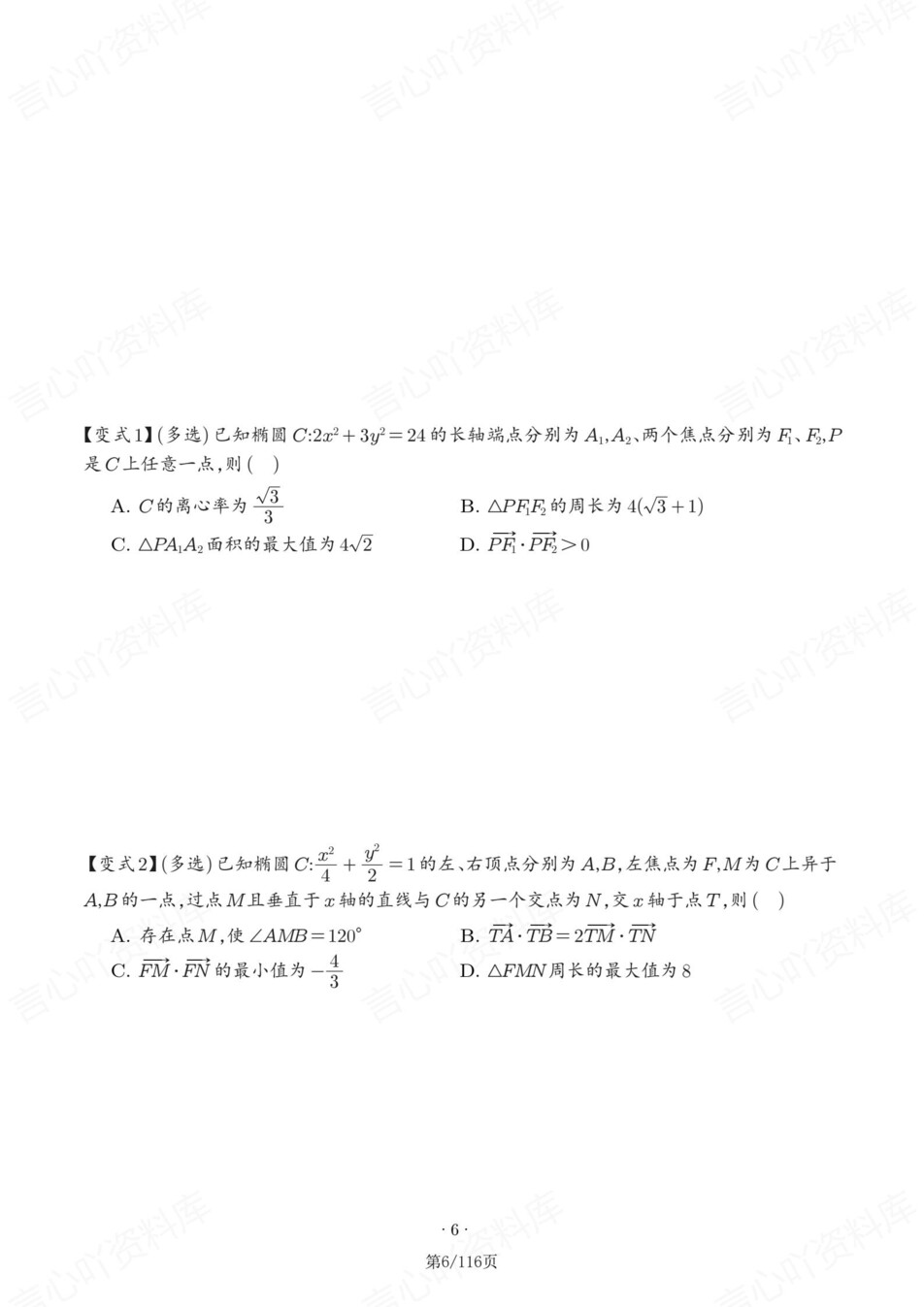 高中数学-圆锥曲线13大题型汇总练习含解析插图高中数学5