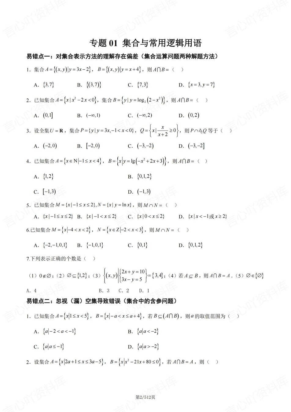 高中数学-15个高考易错题型专题练习含解析插图高中数学1
