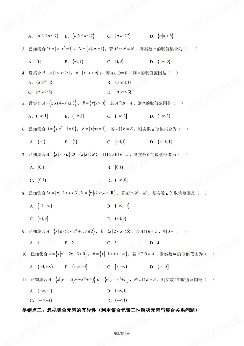 高中数学-15个高考易错题型专题练习含解析插图高中数学2