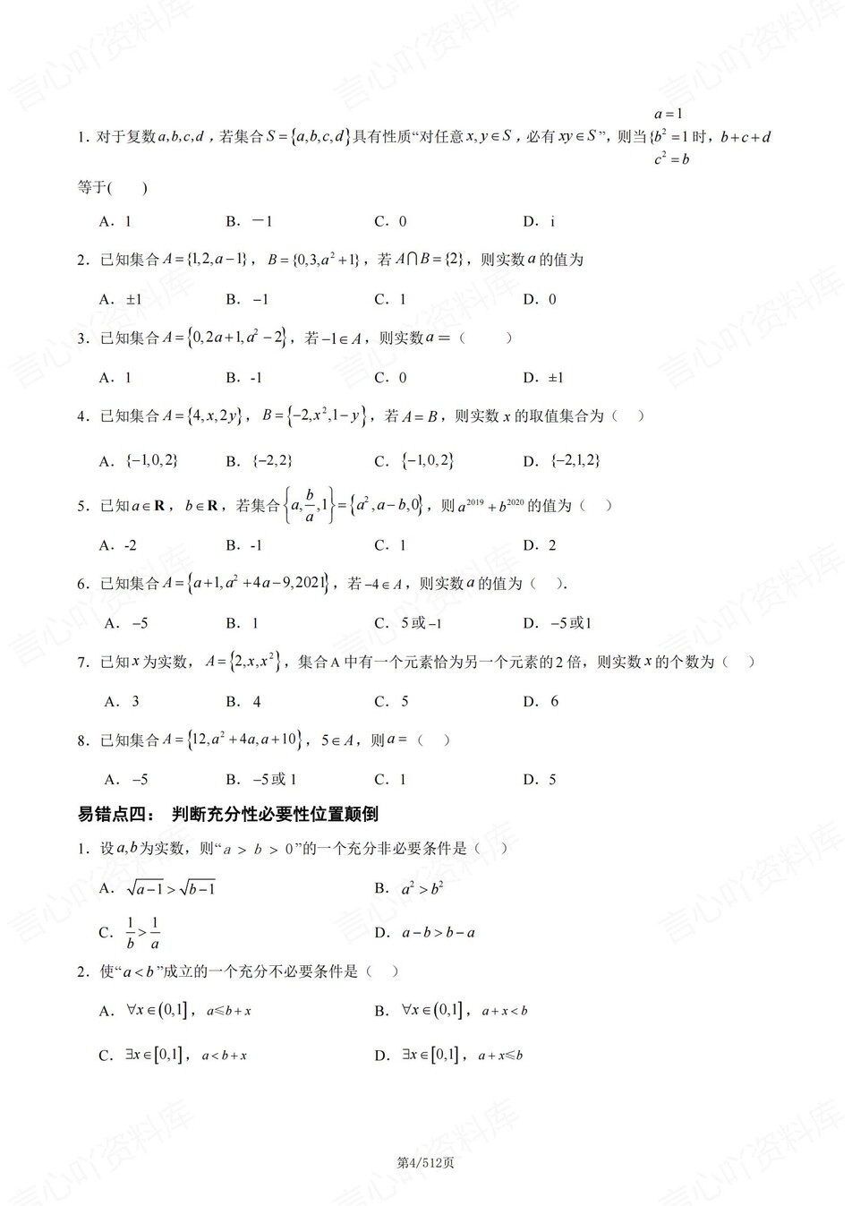 高中数学-15个高考易错题型专题练习含解析插图高中数学3