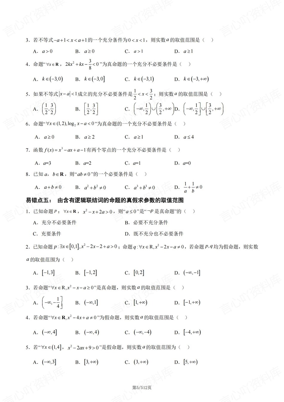高中数学-15个高考易错题型专题练习含解析插图高中数学4
