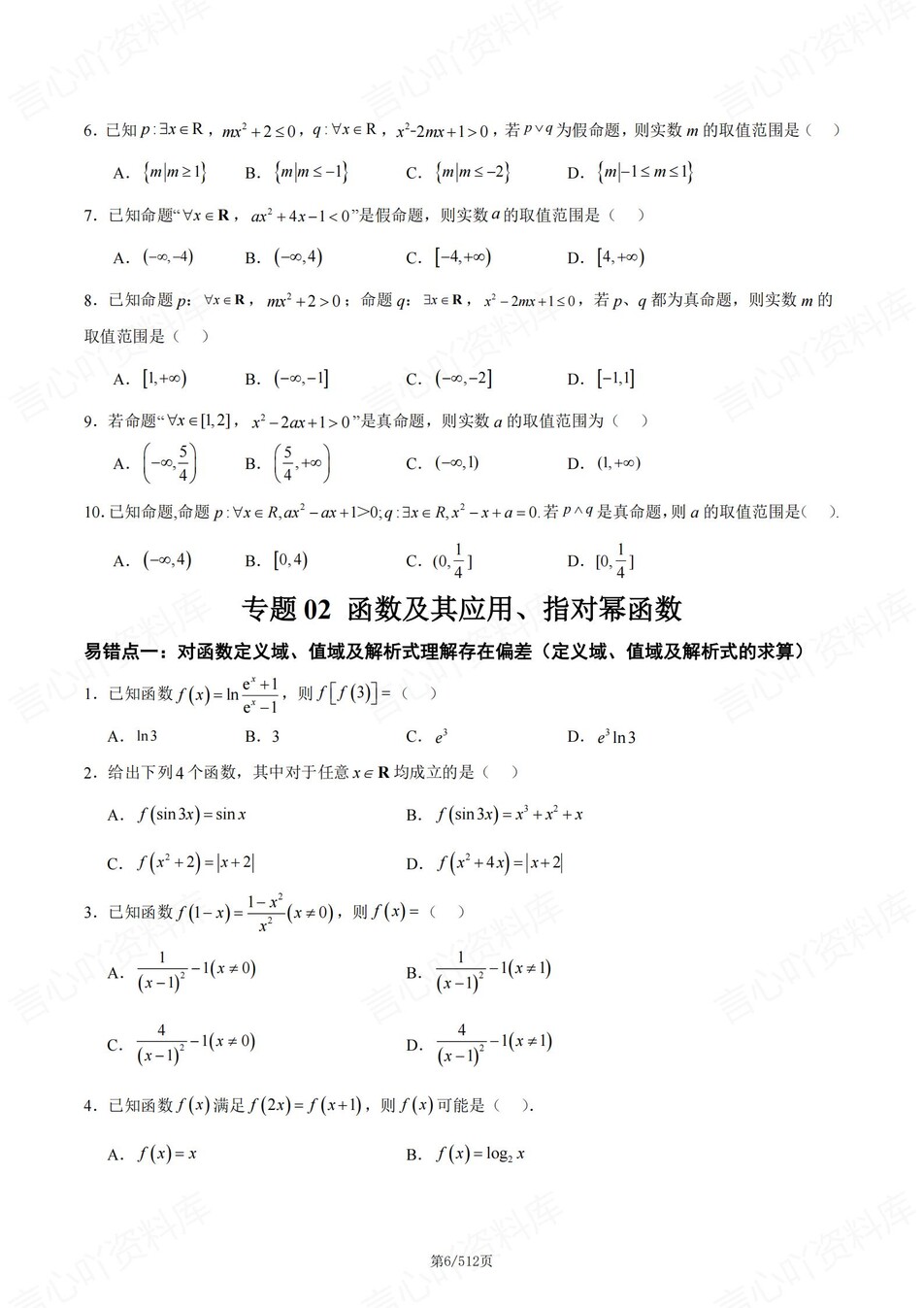 高中数学-15个高考易错题型专题练习含解析插图高中数学5