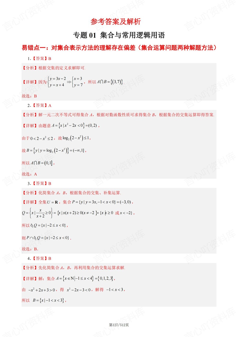 高中数学-15个高考易错题型专题练习含解析插图高中数学7