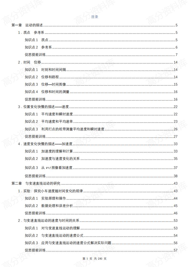 高中物理-2025版高一(上)物理必刷精选题（按知识点分类）-言心吖资料库