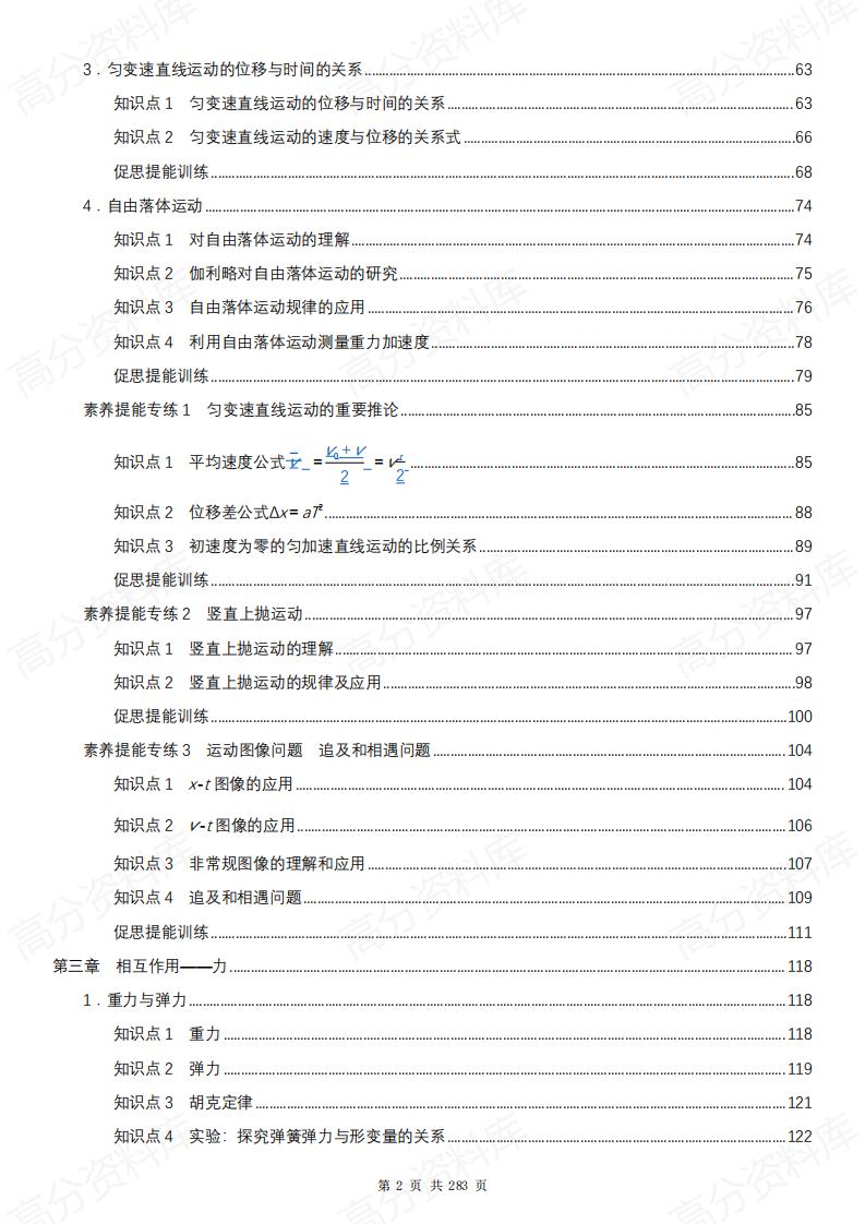 高中物理-2025版高一(上)物理必刷精选题（按知识点分类）插图高中物理1