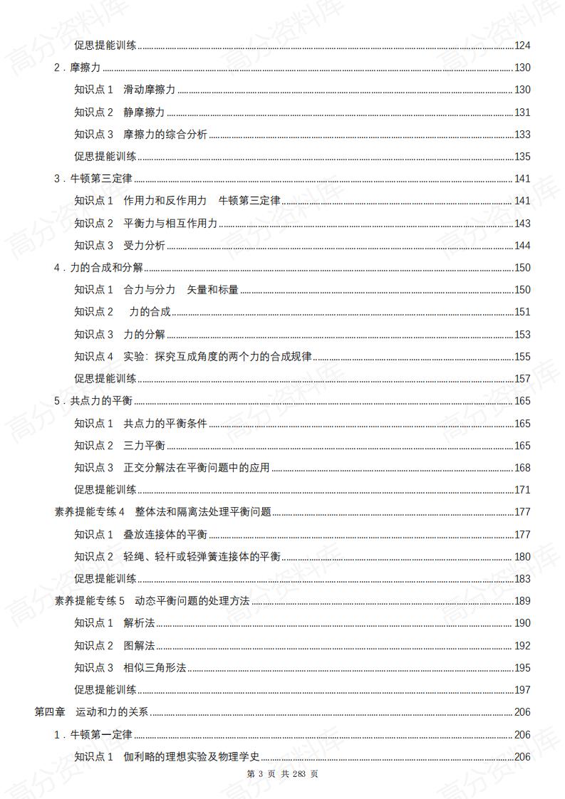 高中物理-2025版高一(上)物理必刷精选题（按知识点分类）插图高中物理2
