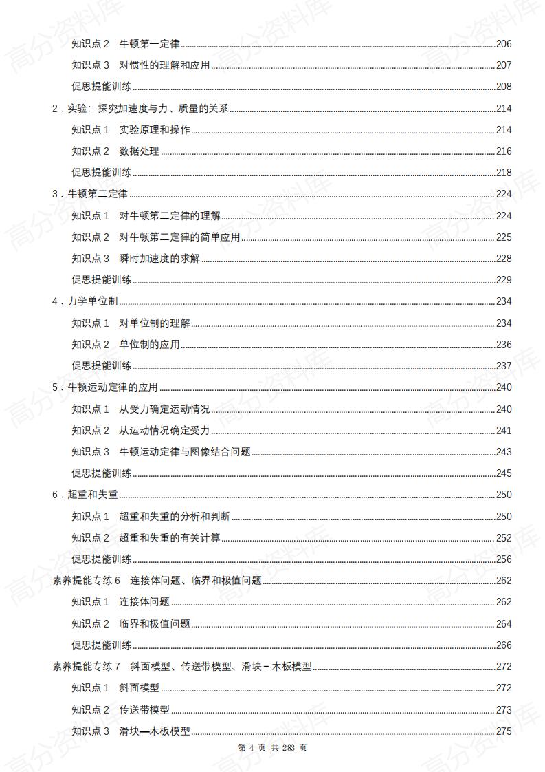 高中物理-2025版高一(上)物理必刷精选题（按知识点分类）插图高中物理3
