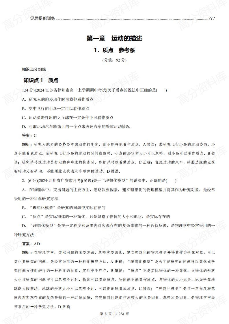 高中物理-2025版高一(上)物理必刷精选题（按知识点分类）插图高中物理4