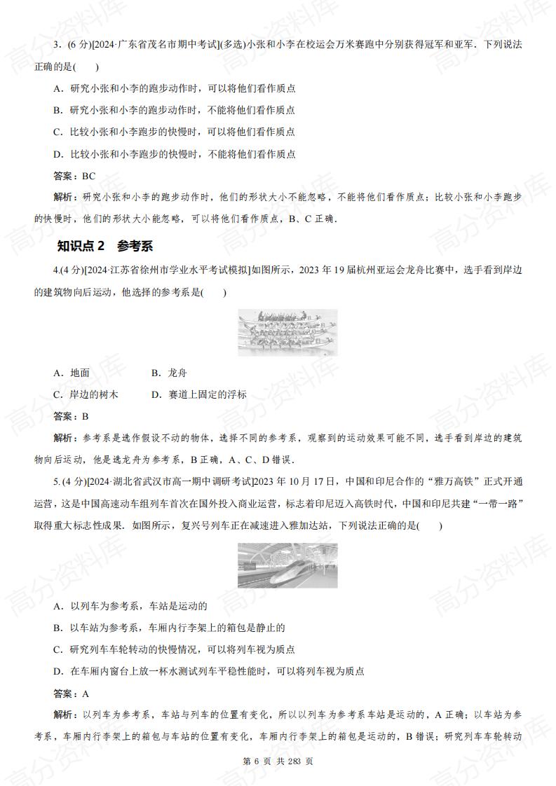 高中物理-2025版高一(上)物理必刷精选题（按知识点分类）插图高中物理5